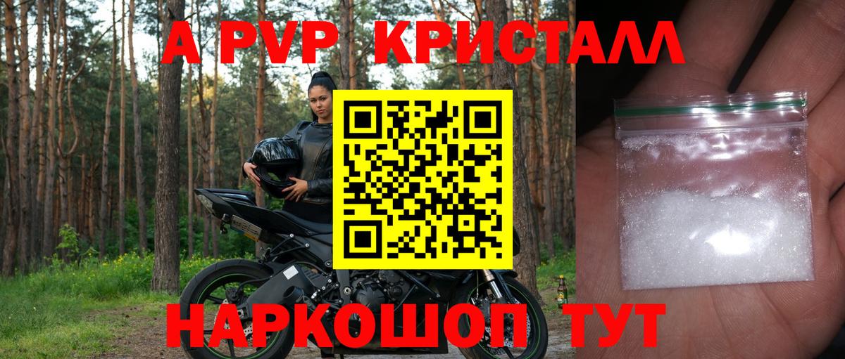 Альфа ПВП VHQ  Вход с VPN  Богородицк  Alpha PVP кристаллы  Альфа ПВП крисы CK 