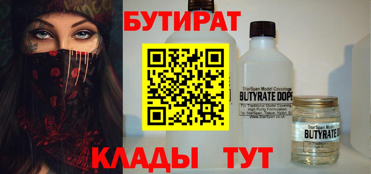 Бутират BDO  Вход с VPN  Бутират  Богородицк 