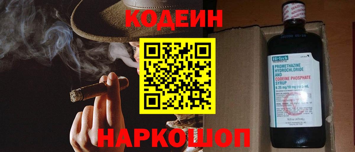 Богородицк  Codein напиток Lean (лин)  Вход с VPN 