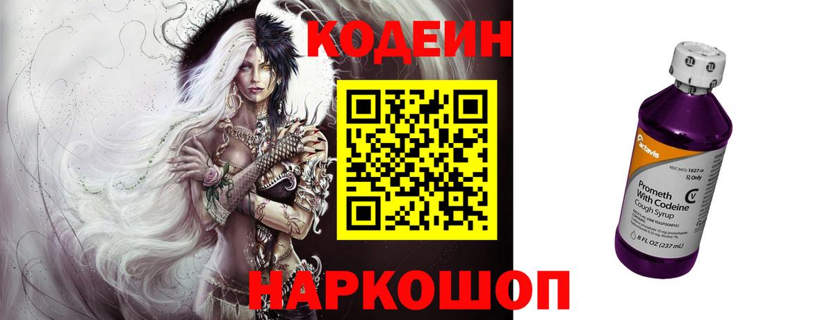 Codein Purple Drank Богородицк