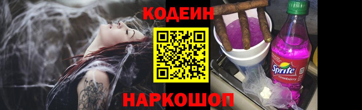 Codein Purple Drank  Богородицк  Кодеиновый сироп Lean напиток Lean (лин) 