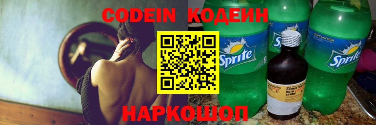 Кодеиновый сироп Lean Purple Drank Богородицк