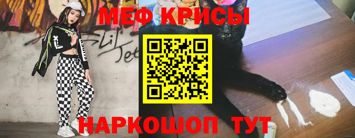 Меф мяу мяу мука Богородицк