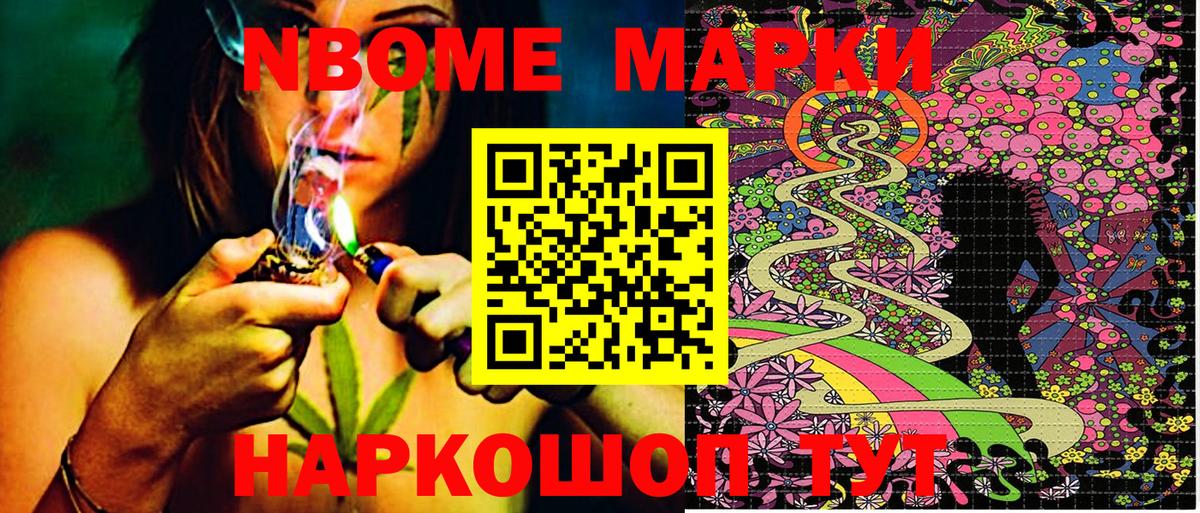 Марки N-bome 1,8мг Богородицк