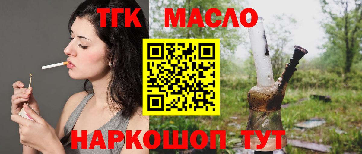 ТГК THC oil Богородицк